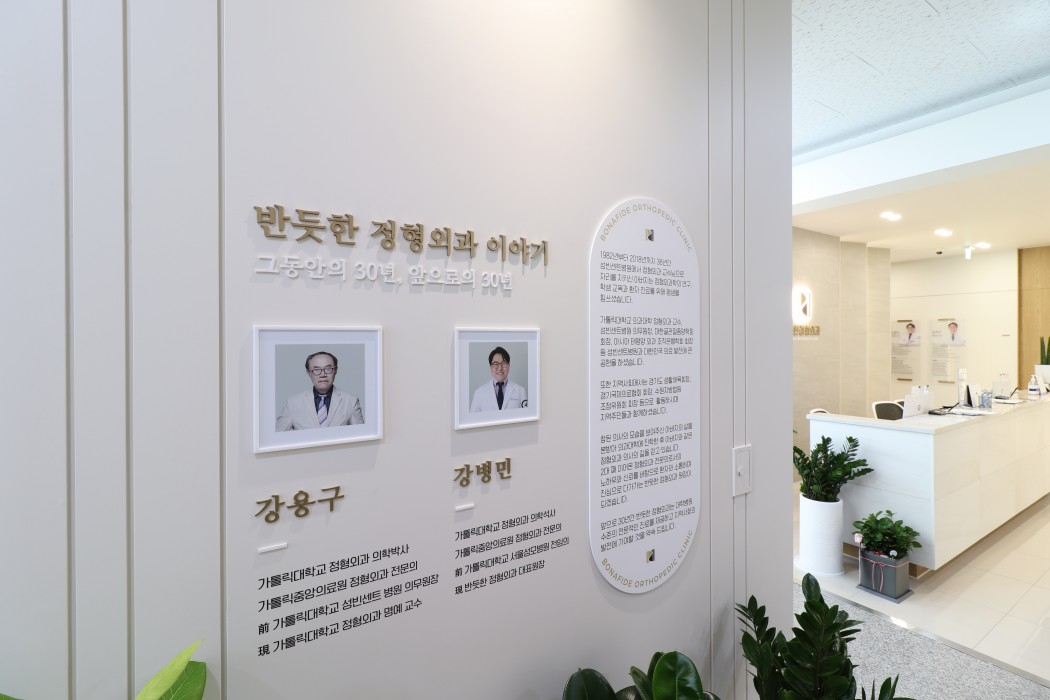 수원반듯한정형외과 이미지 9